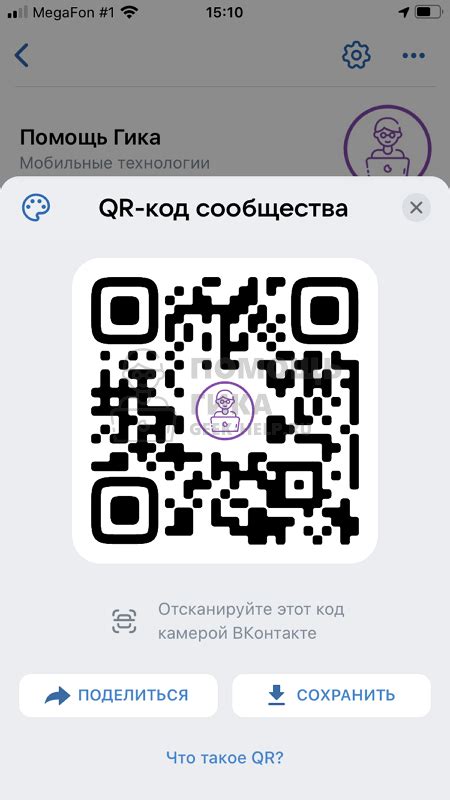 Как получить QR код группы ВКонтакте за несколько минут