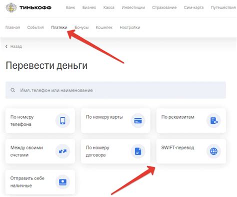 Как получить SWIFT-реквизиты в Тинькофф?