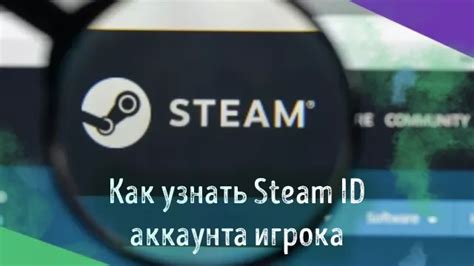 Как получить Steam ID игрока без проблем