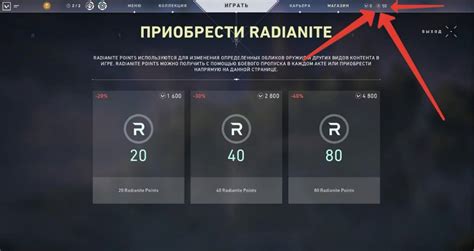 Как получить radiant points в Валорант