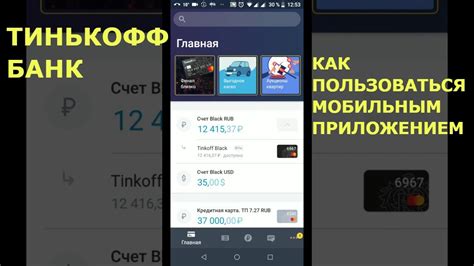 Как пользоваться мобильным приложением Тинькофф