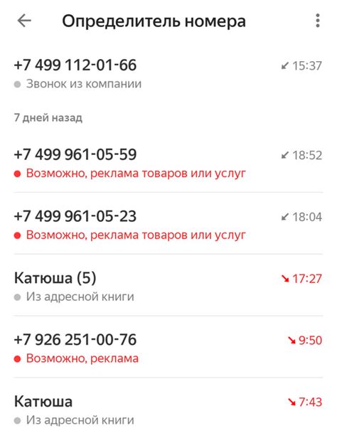 Как пользоваться определителем номера