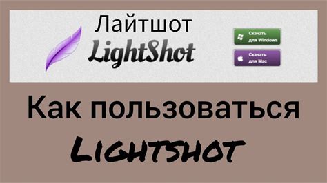 Как пользоваться Lightshot?