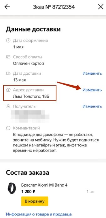 Как поменять адрес доставки на Яндекс Маркет