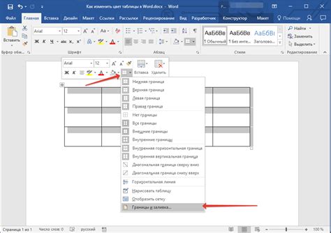 Как поменять цвет границ таблицы в Word 2016