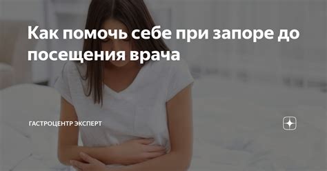 Как помочь при запоре