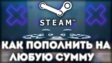 Как пополнить Steam на любую сумму 2021