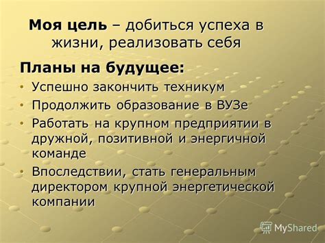 Как поставить конкретную цель и не отклоняться от нее?