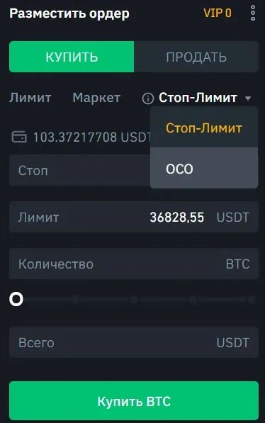 Как поставить ордер на продажу на Бинансе