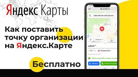 Как поставить точку Яндекс