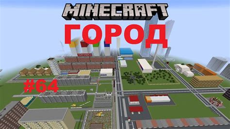 Как построить город в Minecraft: лучшие советы и инструкция