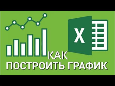 Как построить окружность в Excel