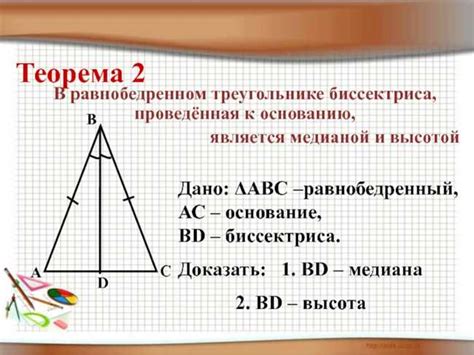 Как построить равнобедренный треугольник по общему основанию?