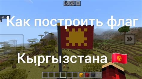 Как построить флаг в Minecraft