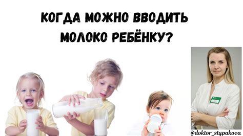 Как правильно вводить молоко в рацион годовалого ребенка