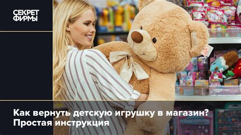 Как правильно вернуть игрушку в магазин: основные шаги