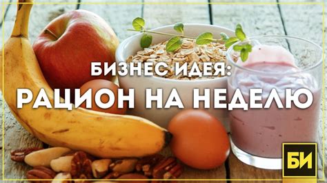 Как правильно выбрать продукты для недельного меню?