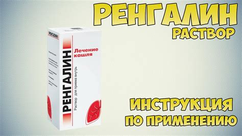 Как правильно выбрать ренгалин