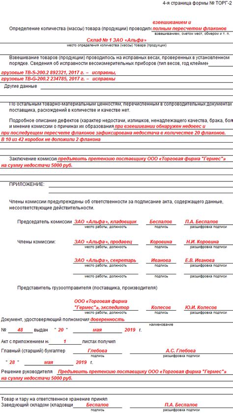 Как правильно заполнить акт расхождения?