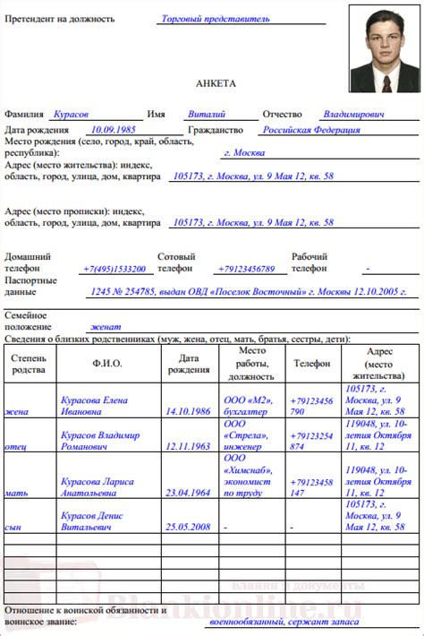 Как правильно заполнять анкету