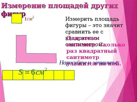 Как правильно измерить площадь