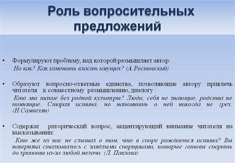 Как правильно интонировать вопросительные предложения