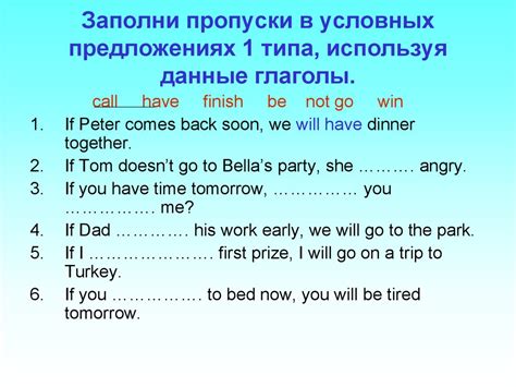 Как правильно использовать глаголы в условных предложениях