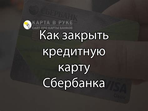 Как правильно использовать кредитную карту Сбербанка