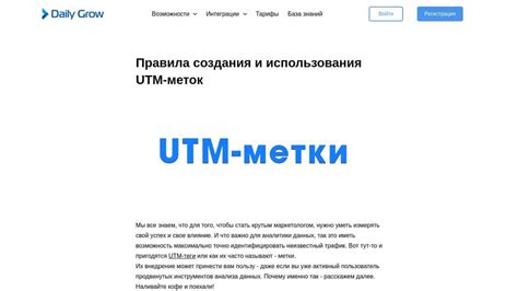 Как правильно использовать utm-метки