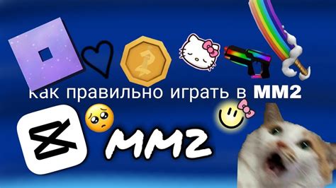 Как правильно набрать mm2 на клавиатуре: