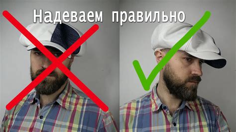 Как правильно надеть кепку?