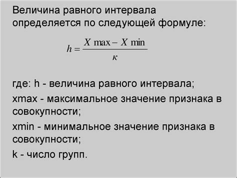 Как правильно найти число интервалов