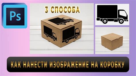 Как правильно нанести рисунок на коробку?