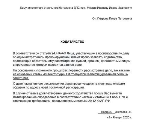 Как правильно написать ходатайство руководителю: основные рекомендации