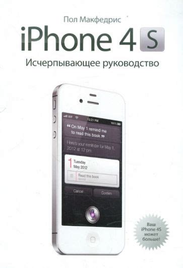 Как правильно настраивать iPhone 4s: полное руководство