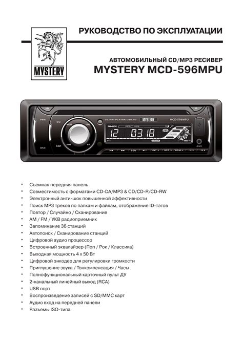 Как правильно настроить радио Mystery