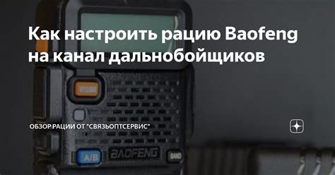 Как правильно настроить рацию Юсан Экскалибур