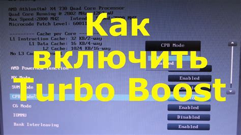 Как правильно настроить турбо буст