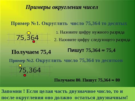 Как правильно округлить числа - подробное руководство