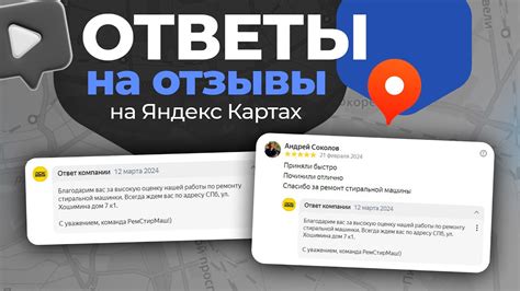 Как правильно отвечать на отзывы в Яндекс Картах