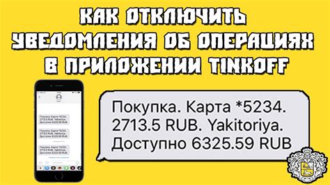 Как правильно отключить смс-уведомления