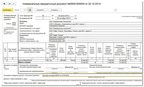 Как правильно оформить дубликат УПД?