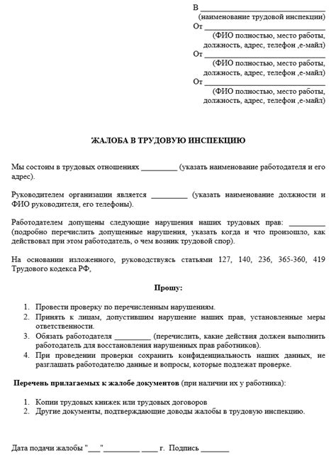 Как правильно оформить жалобу на работодателя?