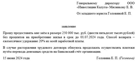 Как правильно оформить заявку на займ на работе