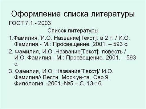 Как правильно оформить книги в списке литературы по ГОСТ 2023