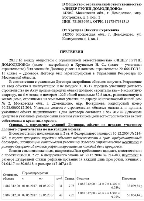 Как правильно оформить неустойку по договору долевого участия