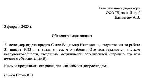 Как правильно оформить объяснительную по причине отсутствия на работе