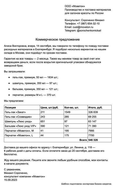 Как правильно оформить предложение работы: эффективные советы и рекомендации