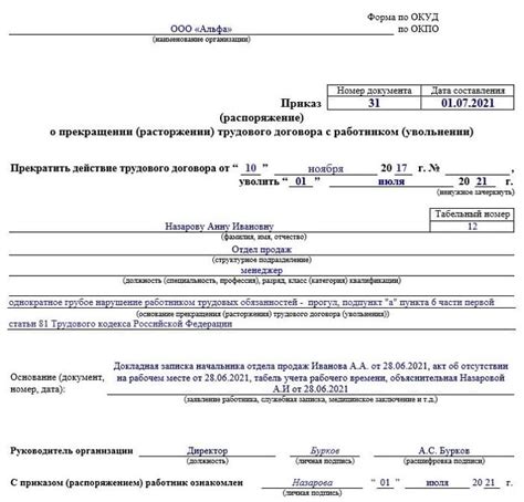 Как правильно оформить приказ на прогул работника