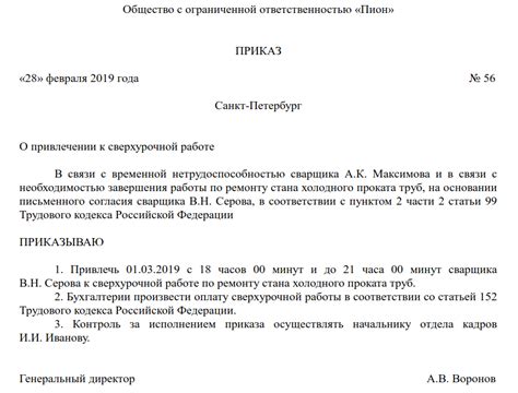 Как правильно оформить приказ на сверхурочную работу